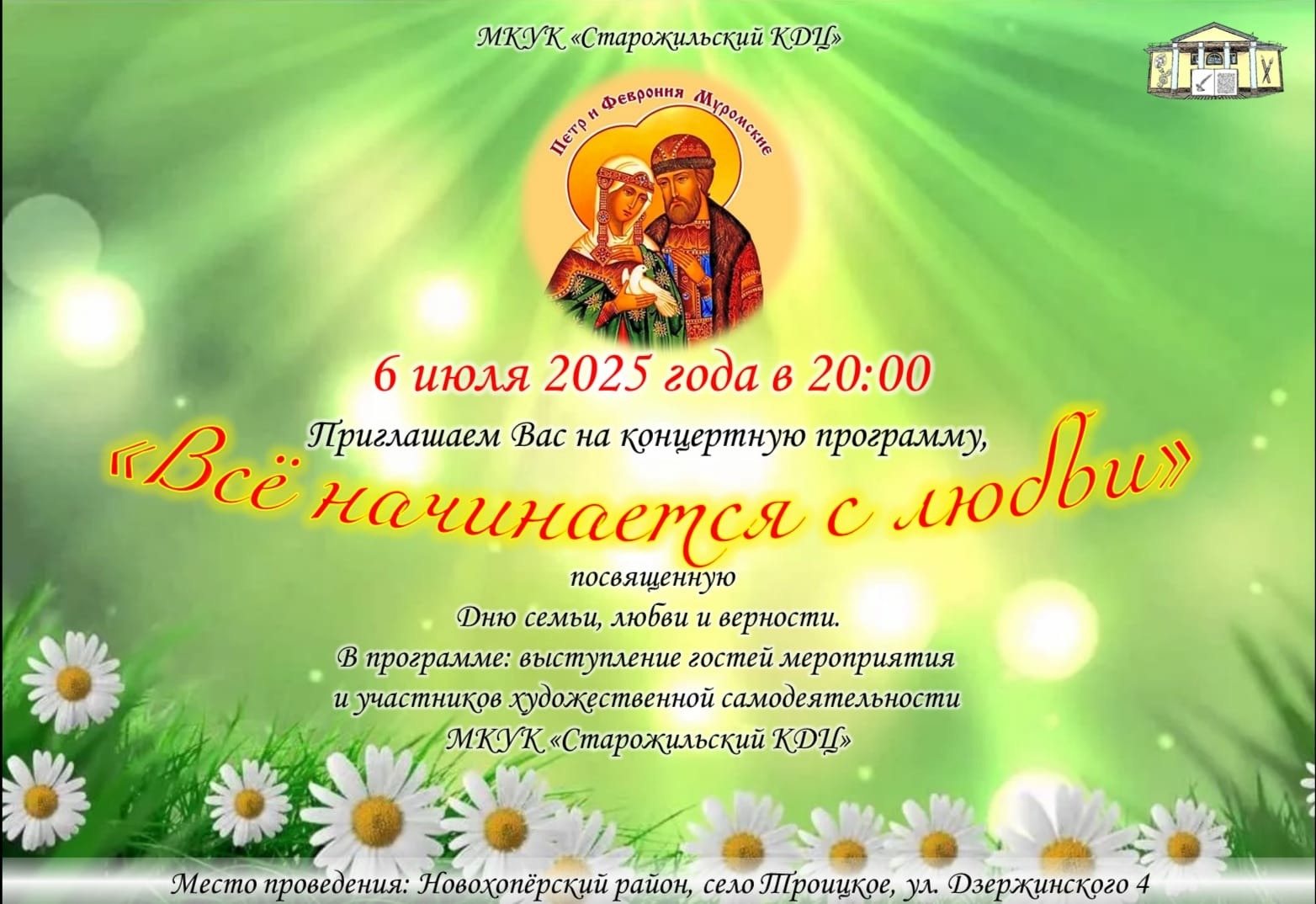 Концертная программа &amp;quot;Все начинается с любви&amp;quot;.