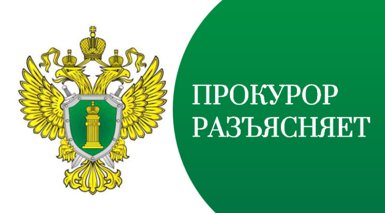 ПРОКУРОР РАЗЪЯСНЯЕТ. ПРОКУРОР РАЗЪЯСНЯЕТ.