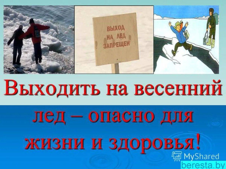 Памятка по безопасности людей на водных объектах в весенний период. Памятка по безопасности людей на водных объектах в весенний период.