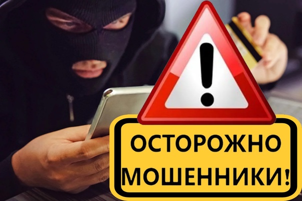 Памятка об основных способах дистанционного мошенничества. Памятка об основных способах дистанционного мошенничества.