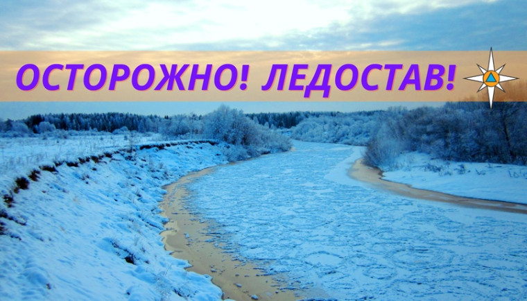 ОСЕННИЙ ЛЕДОСТАВ. ОСЕННИЙ ЛЕДОСТАВ.