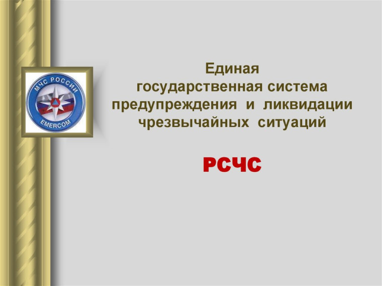 Экстренная информация РСЧС:. Экстренная информация РСЧС:.