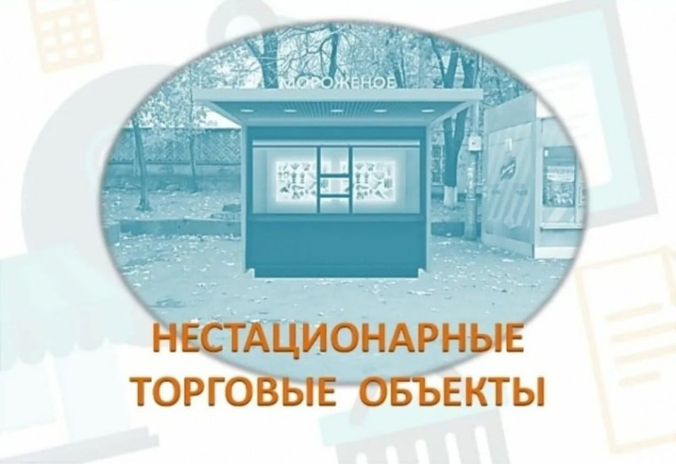 На территории Новохоперского муниципального района определены места размещения нестационарных торговых объектов. На территории Новохоперского муниципального района определены места размещения нестационарных торговых объектов.